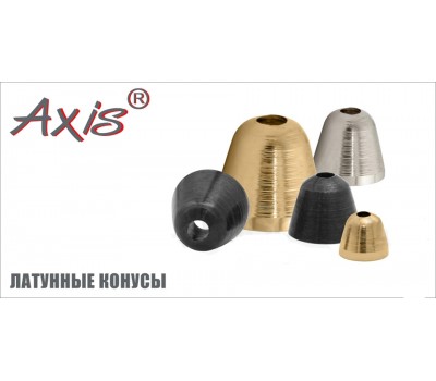Латунные конусы AXIS 3мм 10 у AX-0050-33  зол