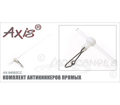 Комплект антизакручивателей AXIS прямых прозрачных 3 шт 10 см