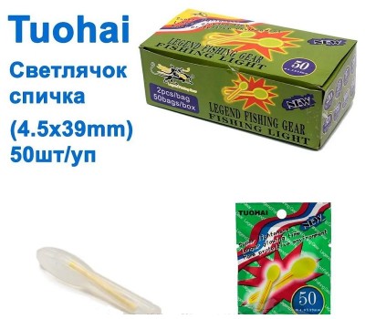 светлячок Tuohai 4.5mm
