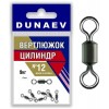 Вертлюжок цилиндр DUNAEV #12