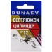 Вертлюжок цилиндр DUNAEV #12