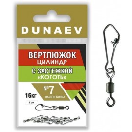 Вертлюжок цилиндр с застежкой Коготь DUNAEV #7