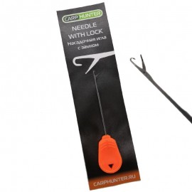 Насадочная игла с замком CarpHunter Needle With Lock
