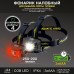 Налобный фонарик Aquatic AT872 тип света COB LED
