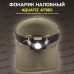 Налобный фонарик Aquatic арт. AT965 с датчиком движения