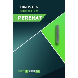 Джиг-риг вольфрам Perekat палочка 14г 1шт