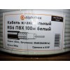 Кабель ALPHABOX RG-6 100m White