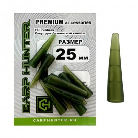 Конус для безопасной клипсы CarpHunter Tail rubbers 25мм ...