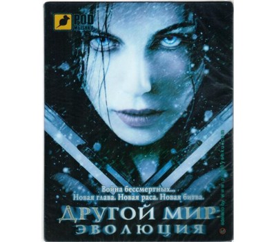 Коврик Другой мир. Эволюция