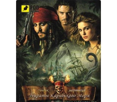 Коврик Пираты Карибского моря 3