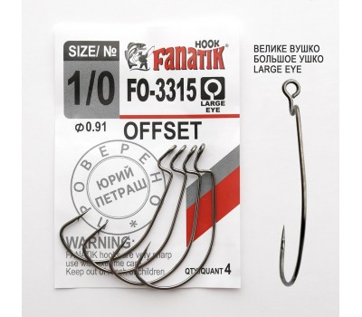 Крючок офсетный Fanatik OFFSET FO-3315 №  1/0