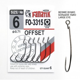 Крючок офсетный Fanatik OFFSET FO-3315 №  6