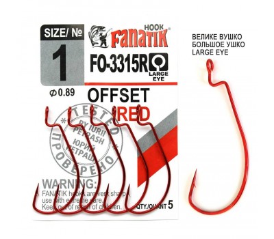 Крючок Fanatik FO-3315R №1 Офсетный