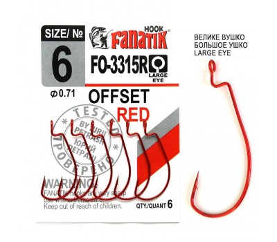 Крючок Fanatik FO-3315R №6 Офсетный