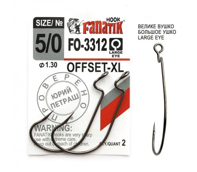 Крючок офсетный Fanatik FO-3312 Офсетник №5/0 XL