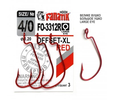 Крючок офсетный Fanatik FO-3312 Офсетник R №4/0 XL Офсетный  3шт.