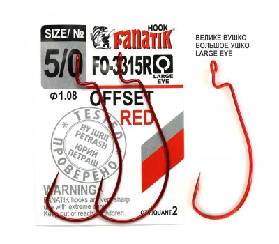 Крючок офсетный Fanatik OFFSET FO-3315 R №5/0 Офсетный  2шт.