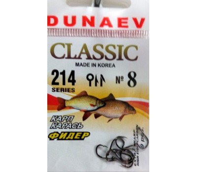 Крючок Dunaev Classic 214 #8
