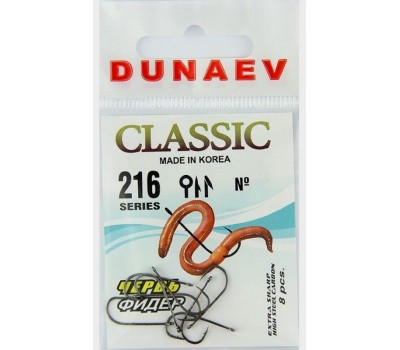 Крючок Dunaev Classic 216 #14