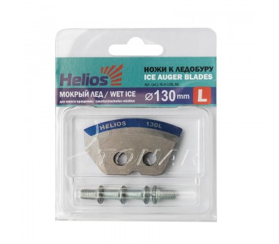 Ножи 130L полукруглые - мокрый лед левое вращение (NLH-130L.ML) HELIOS
