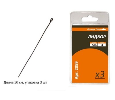 Orange Carp 2059-Лидкор, 50см, в упаковке 3шт