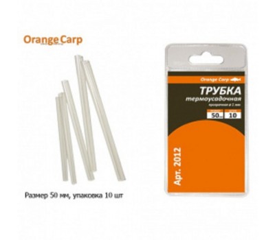 Orange Carp 2012-Трубка термоусадочная (прозрачная), 1,5 мм,длина-50мм, 10шт