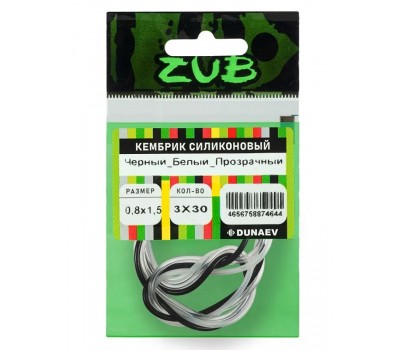 Кембрик силикон.ZUB 0.8-1.5мм прозрач.черн.белый.