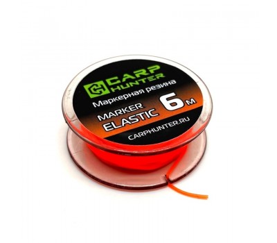 Маркерная резина CARPHUNTER Marker Elastic 6м