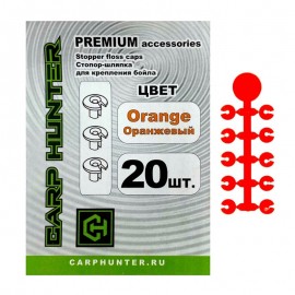 Стопор-шляпка для крепления бойла (оранжевый) CarpHunter Stopper Floss Caps (orange) PREMIUM (20 шт.)