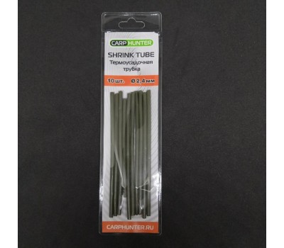 Термоусадочная трубка Shrink Tube 2,4мм Хаки (khaki) CarpHunter (10 шт.)