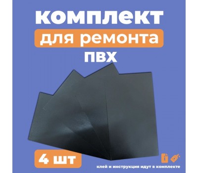 Набор для тюнинга RiverBoats ремкомплект (№42) черный