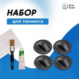 Набор для тюнинга RiverBoats рым леерный малый 4 шт черный (№4)