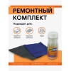 Ремонтный комплект (заплатки Midi ...