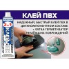 Жидкая латка-герметизатор+клей ПВХ...