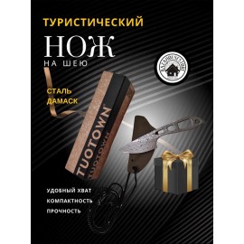 Шейный нож TUOTOWN Дамасская сталь ножны кайдекс
