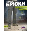 Брюки Aquatic Б-07ТС (soft shell, ...