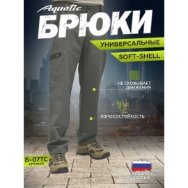 Брюки Aquatic Б-07ТС (soft shell, размер 54-56, цвет: темно-серый)