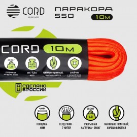 Паракорд 550 CORD nylon 10м RUS neon orange