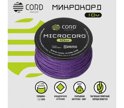 Микрокорд CORD катушка 10м (purple)