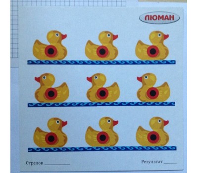 Мишень Уточки