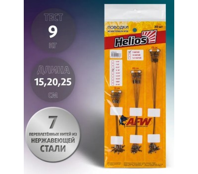 Набор поводков AFW 7 нитей 30у 1шт 0,28мм 9кг 15-20-25см (HS-0084) Helios