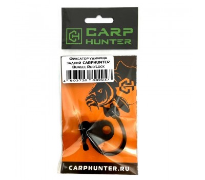 Фиксатор удилища задний (для ловли в корягах) CarpHunter Bungee Rod Lock