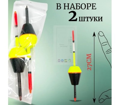 Поплавок для ловли  (толстолоба) 2шт