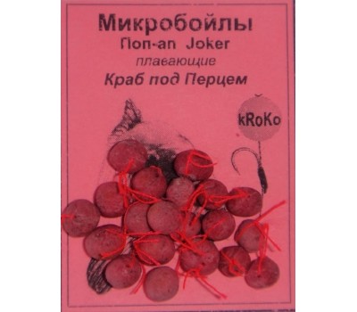 Микробойлы Pop-Up Joker краб под перцем