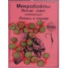 Микробойлы Pop-Up Joker лосось в п...