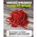 Мотыль искусственный ZUB BLOODWORM красный