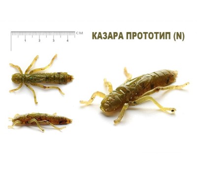 Казара прототип (0)