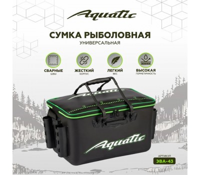 Сумка рыболовная универсальная с держателями для инструмента и удилищ ЭВА-43