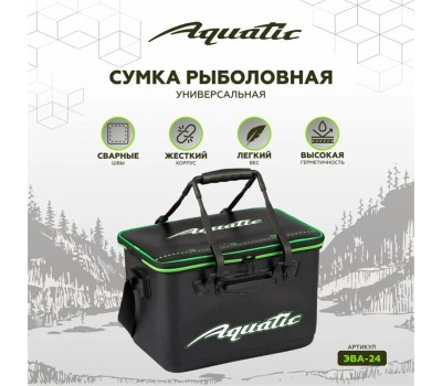 Сумка рыболовная универсальная ЭВА-24