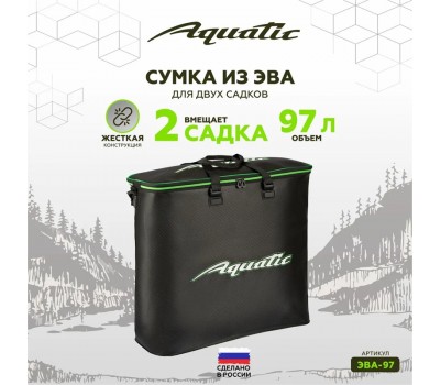 Сумка из EVA для двух садков ЭВА-97